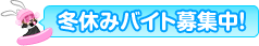 イベント開催中！