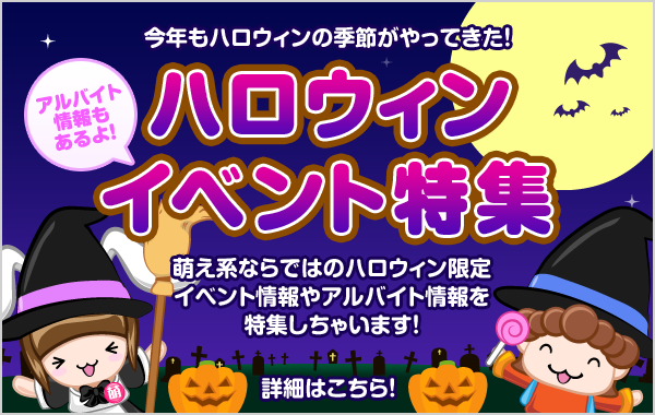 メイド喫茶・コスプレリフレの萌え系情報の【もえなび！】