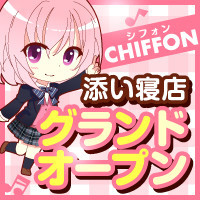 シフォン リフレ 兵庫 もえなび