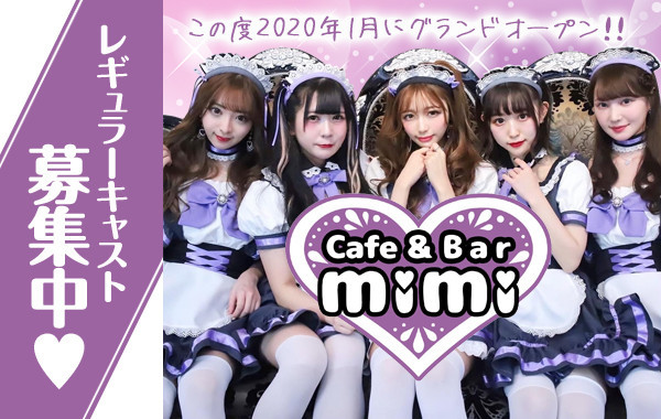 Cafe Bar Mimi 池袋 カフェるん