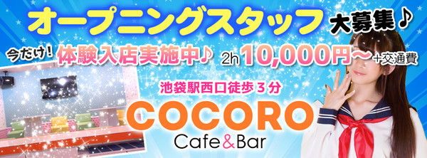 Cafe Bar Cocoro 池袋 カフェるん