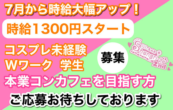 北海道エリアのコンカフェアルバイト 求人情報 カフェるん